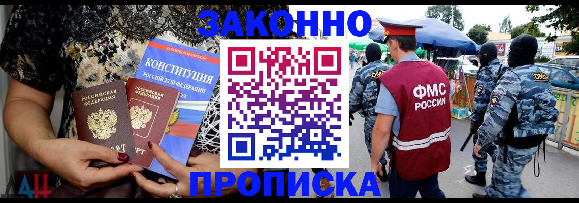 временная регистрация для школы в Читинской области