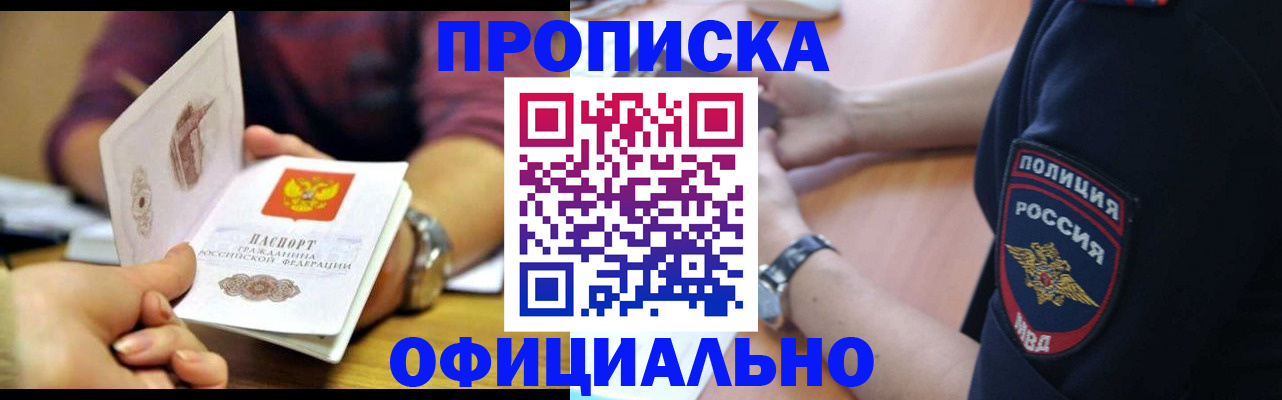 прописка иностранных граждан в Читинской области