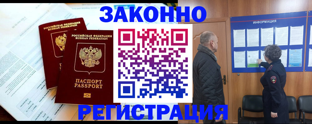 временная регистрация адрес в Читинской области