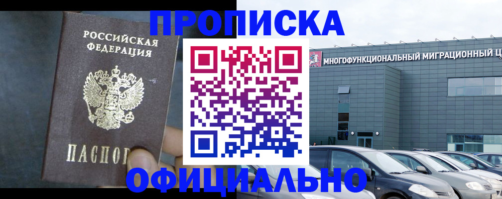 прописка 2025 в Читинской области