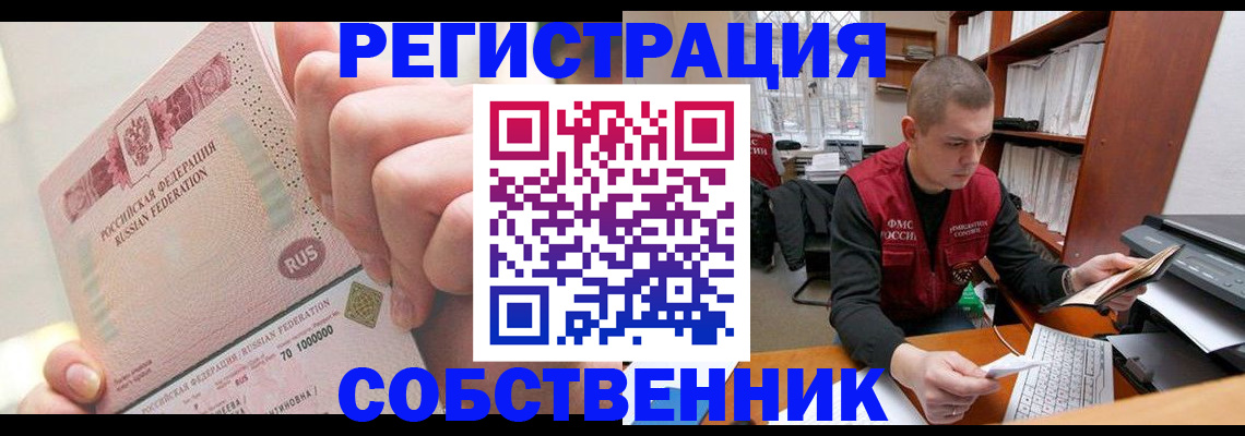 прописка ребенка в Читинской области